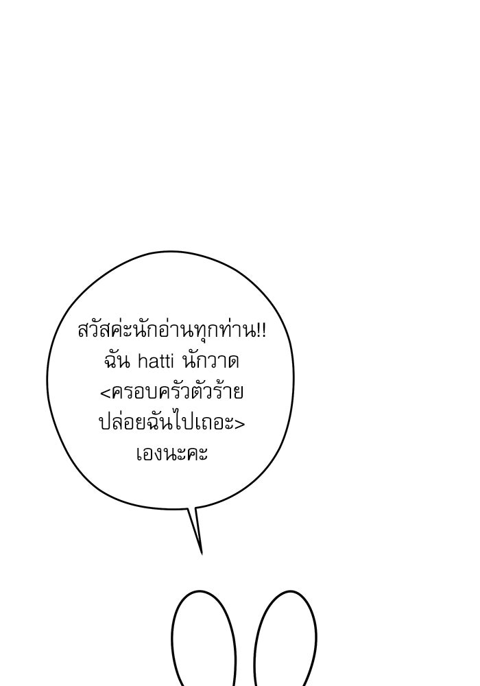 ครอบครัวตัวร้ายปล่อยฉันไปเถอะ - หน้า 2