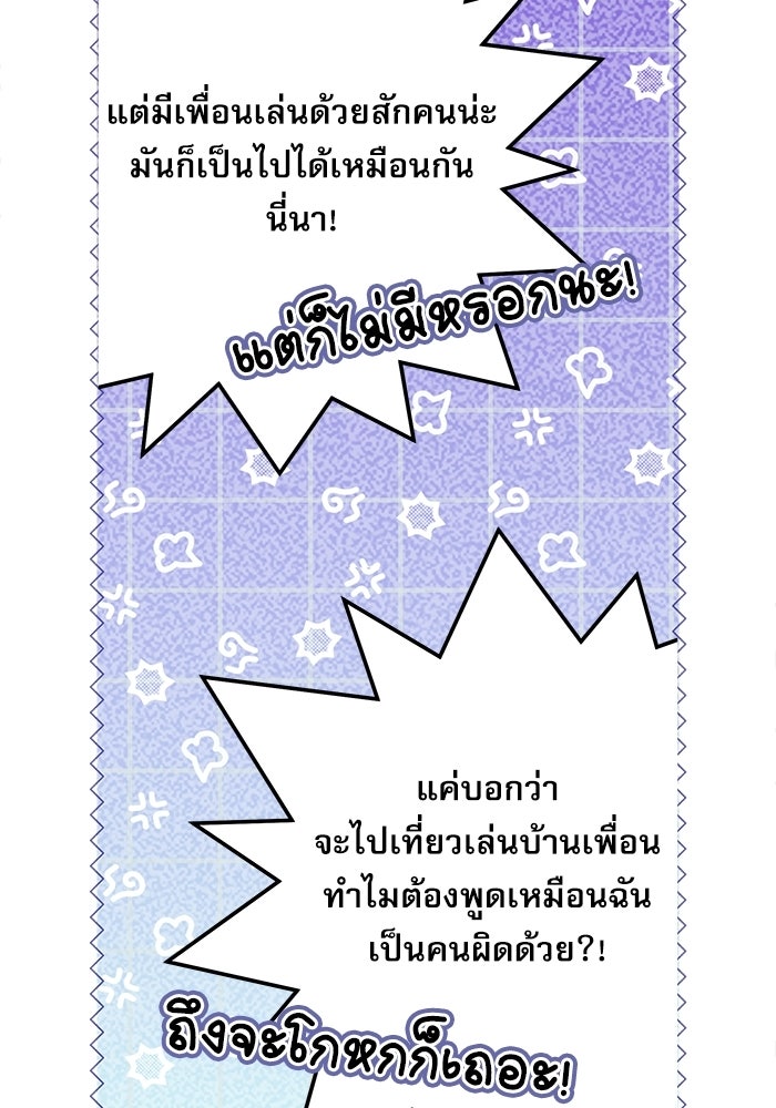 ครอบครัวตัวร้ายปล่อยฉันไปเถอะ - หน้า 116