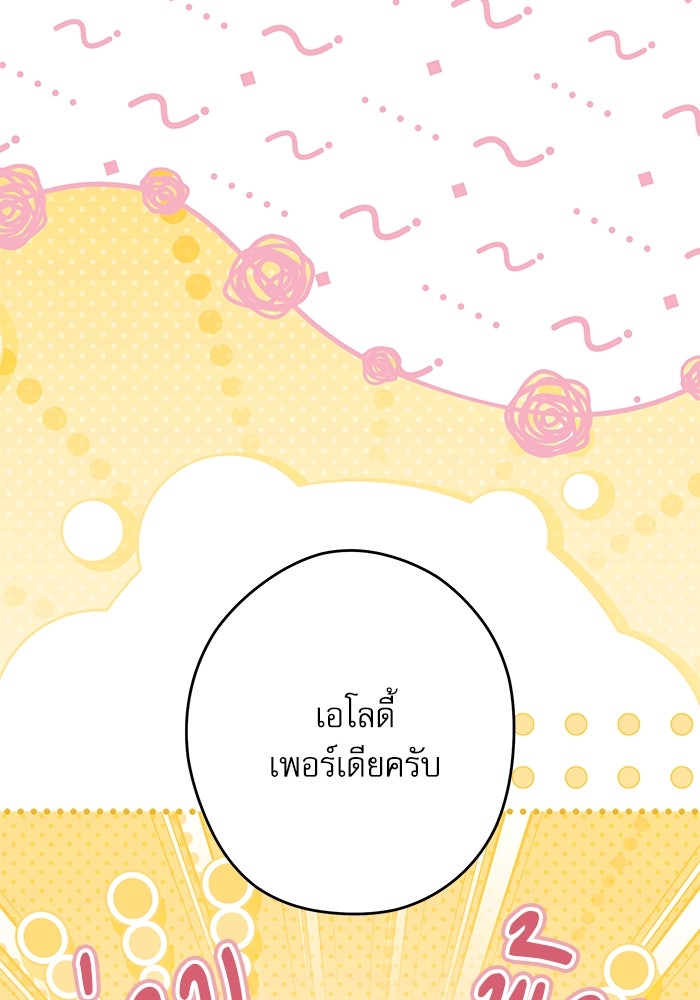ครอบครัวตัวร้ายปล่อยฉันไปเถอะ - หน้า 100
