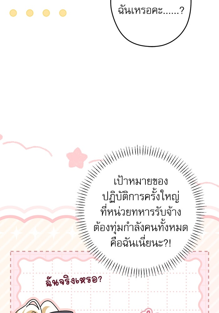 ครอบครัวตัวร้ายปล่อยฉันไปเถอะ - หน้า 102
