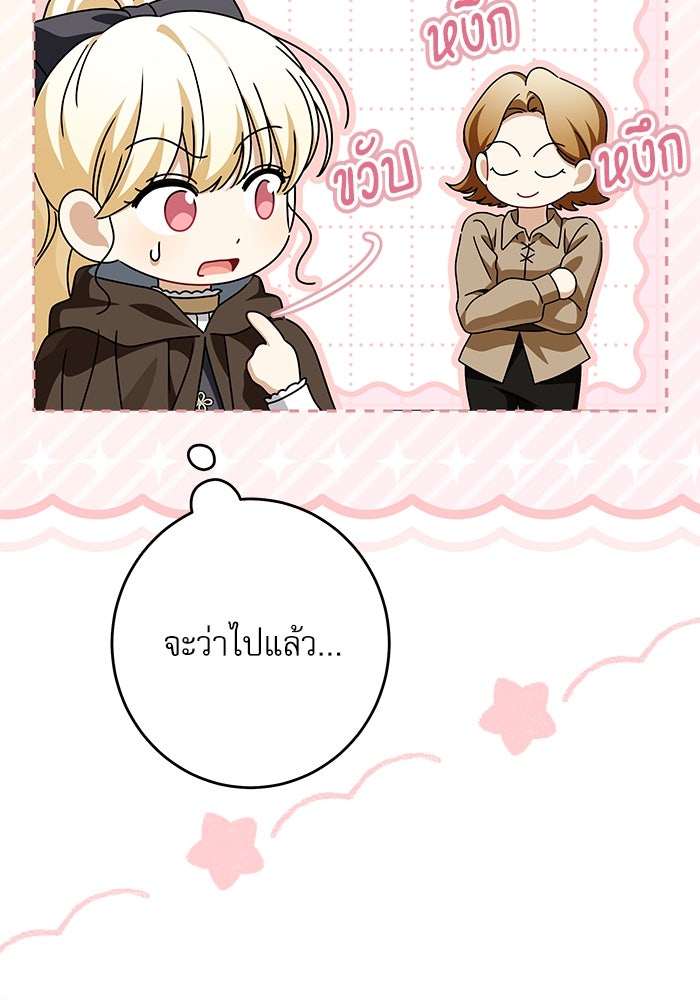 ครอบครัวตัวร้ายปล่อยฉันไปเถอะ - หน้า 103