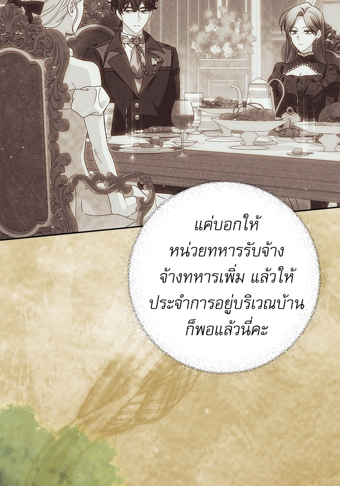 ครอบครัวตัวร้ายปล่อยฉันไปเถอะ - หน้า 105