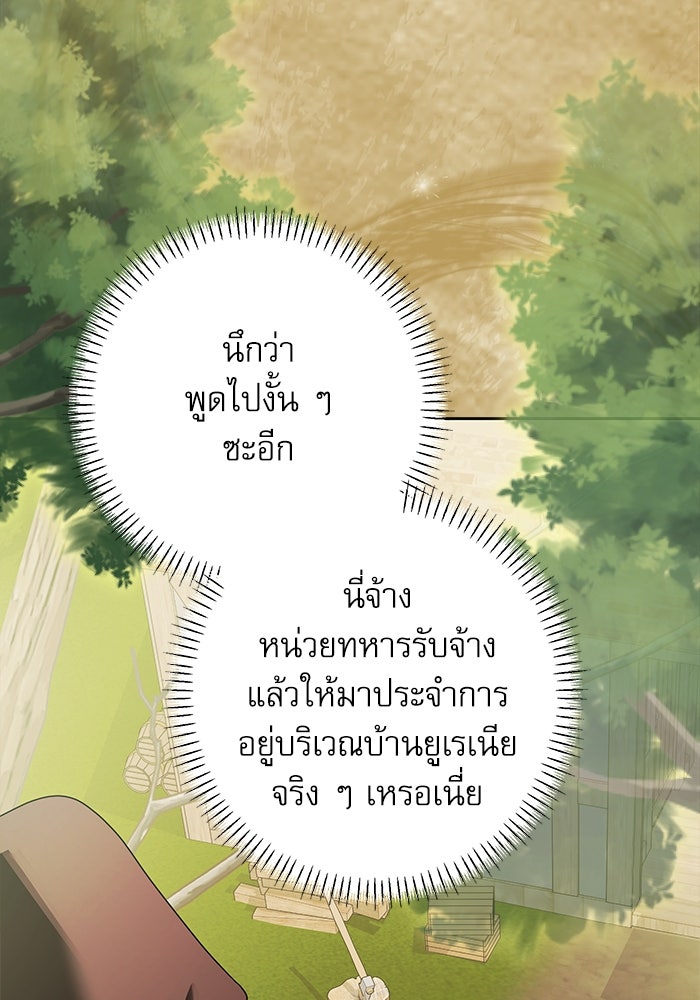 ครอบครัวตัวร้ายปล่อยฉันไปเถอะ - หน้า 106