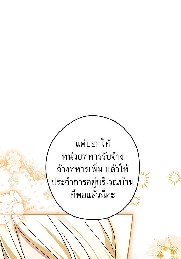 ครอบครัวตัวร้ายปล่อยฉันไปเถอะ - หน้า 11