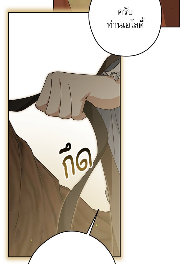 ครอบครัวตัวร้ายปล่อยฉันไปเถอะ - หน้า 110