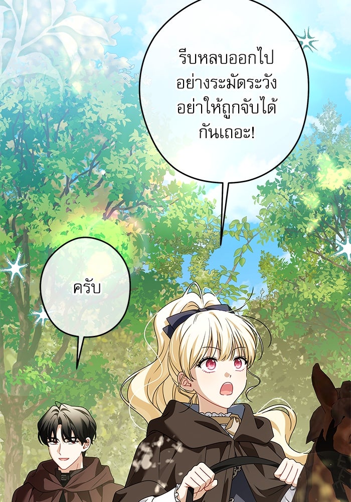 ครอบครัวตัวร้ายปล่อยฉันไปเถอะ - หน้า 112