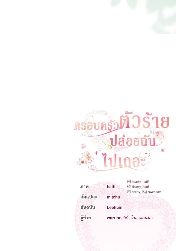 ครอบครัวตัวร้ายปล่อยฉันไปเถอะ - หน้า 114