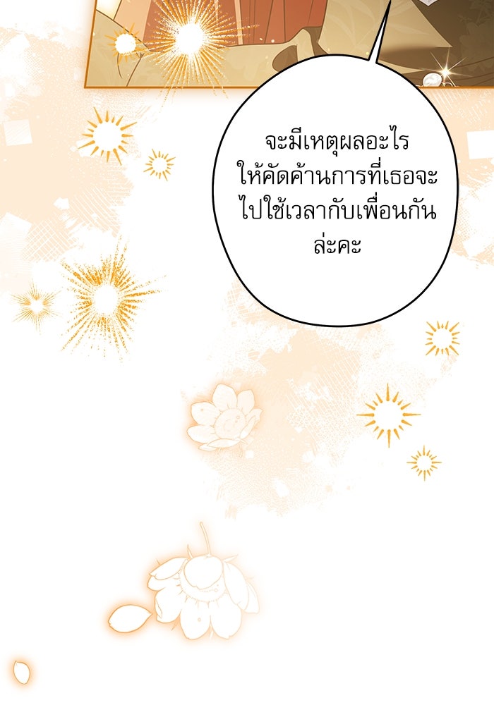 ครอบครัวตัวร้ายปล่อยฉันไปเถอะ - หน้า 14