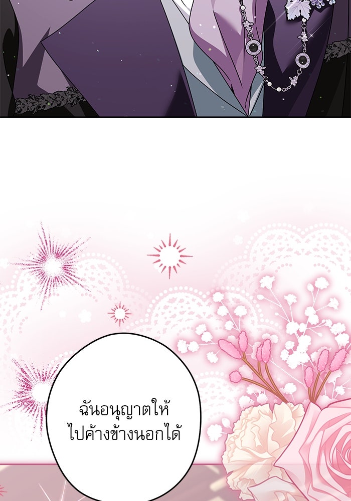 ครอบครัวตัวร้ายปล่อยฉันไปเถอะ - หน้า 18