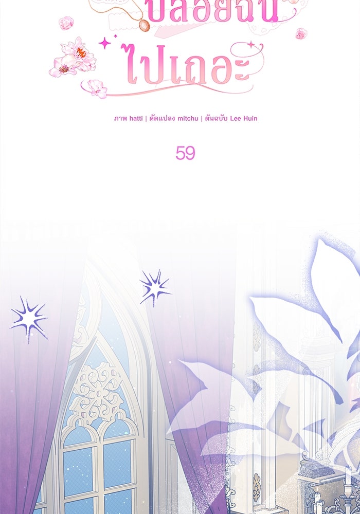 ครอบครัวตัวร้ายปล่อยฉันไปเถอะ - หน้า 22