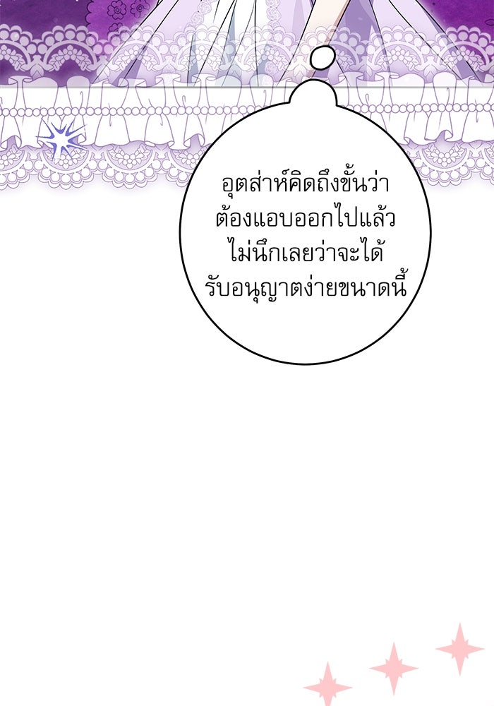 ครอบครัวตัวร้ายปล่อยฉันไปเถอะ - หน้า 24