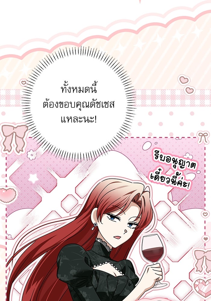 ครอบครัวตัวร้ายปล่อยฉันไปเถอะ - หน้า 25