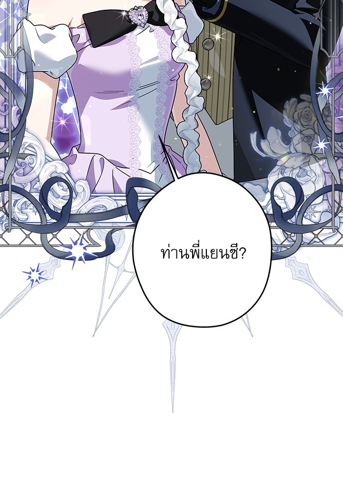 ครอบครัวตัวร้ายปล่อยฉันไปเถอะ - หน้า 31