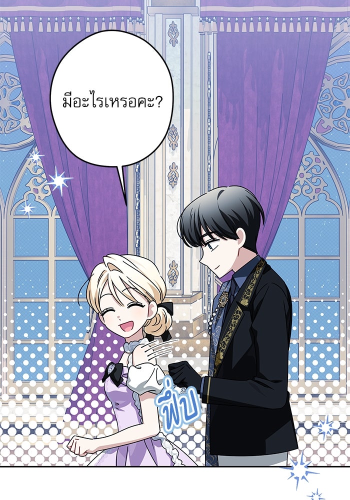 ครอบครัวตัวร้ายปล่อยฉันไปเถอะ - หน้า 35