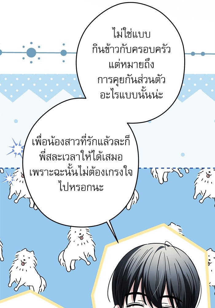 ครอบครัวตัวร้ายปล่อยฉันไปเถอะ - หน้า 38