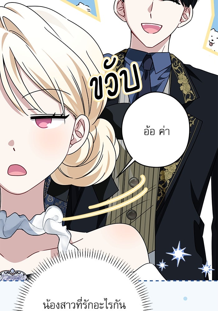 ครอบครัวตัวร้ายปล่อยฉันไปเถอะ - หน้า 39