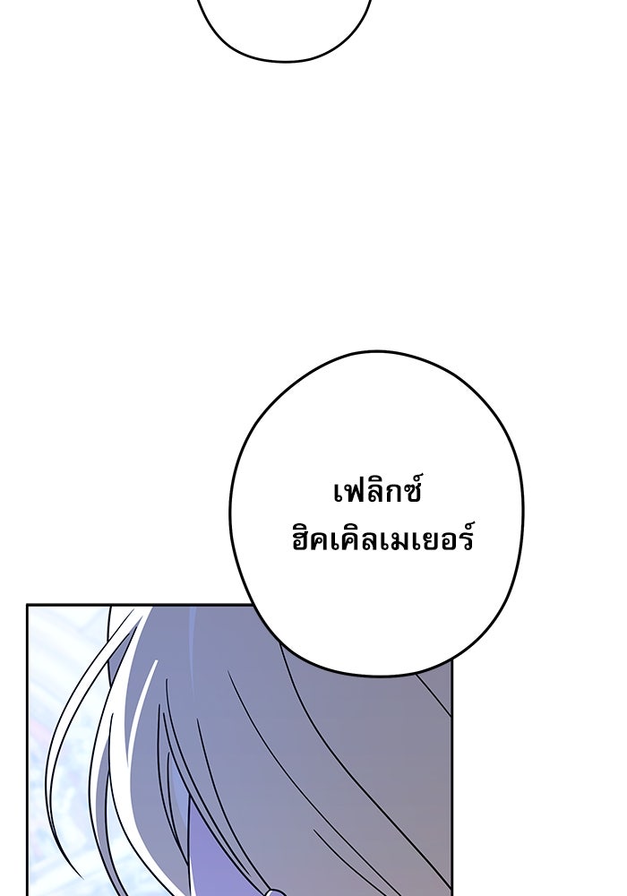 ครอบครัวตัวร้ายปล่อยฉันไปเถอะ - หน้า 42
