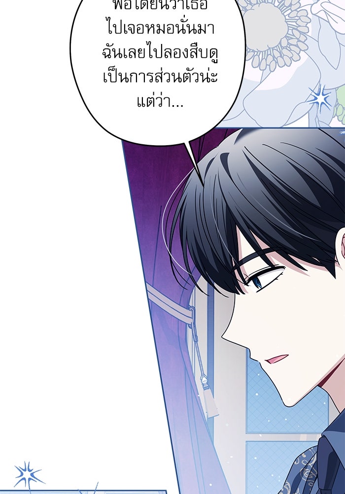 ครอบครัวตัวร้ายปล่อยฉันไปเถอะ - หน้า 52