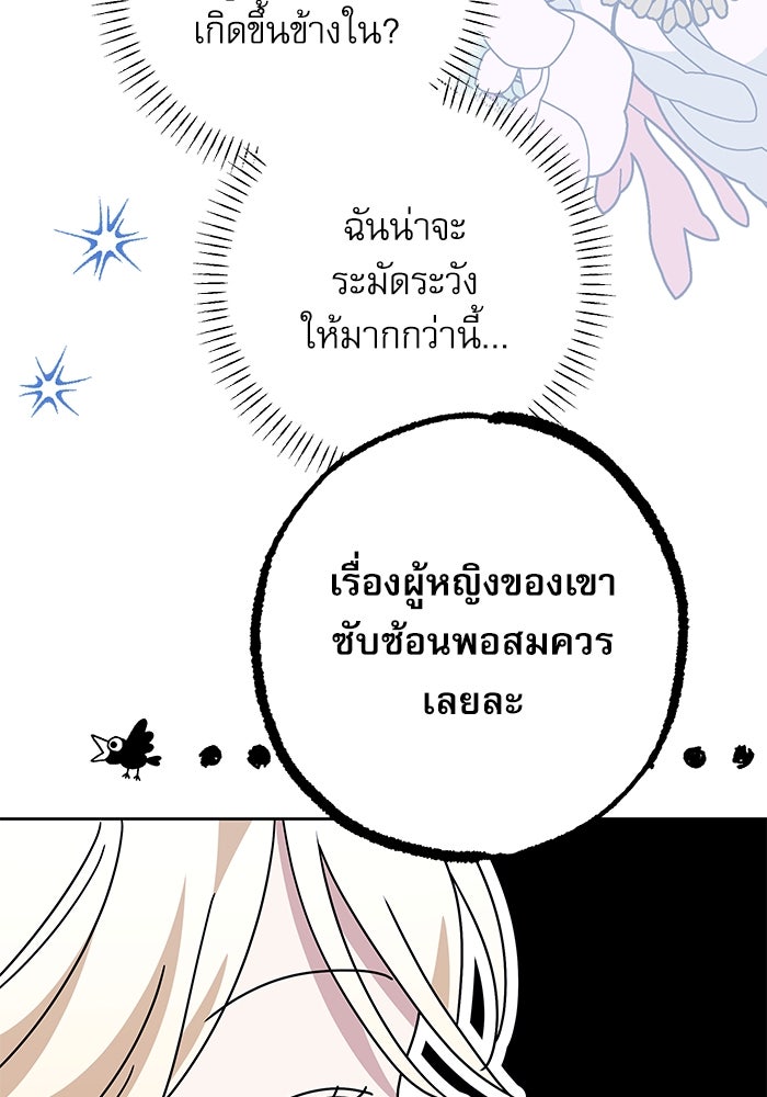 ครอบครัวตัวร้ายปล่อยฉันไปเถอะ - หน้า 54