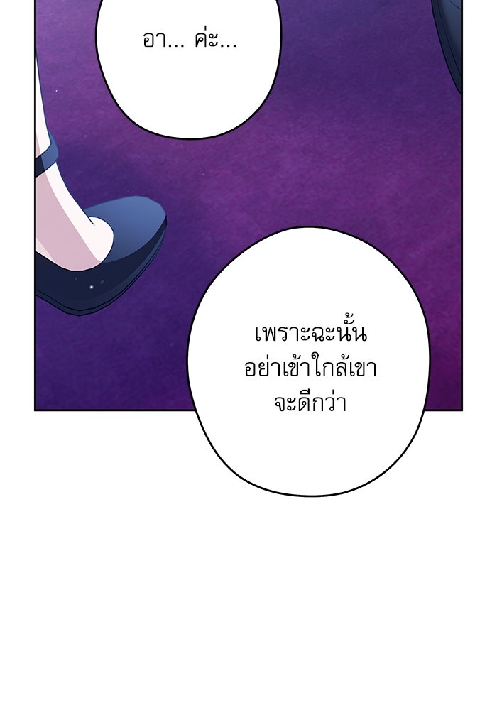 ครอบครัวตัวร้ายปล่อยฉันไปเถอะ - หน้า 57