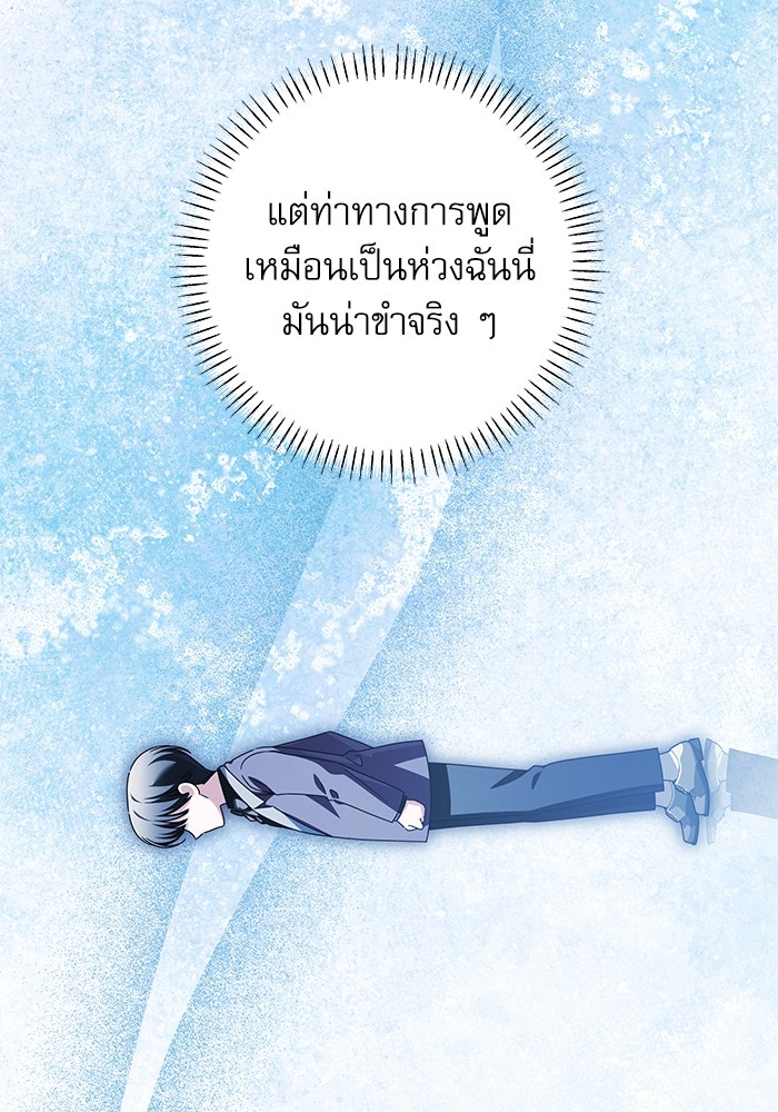 ครอบครัวตัวร้ายปล่อยฉันไปเถอะ - หน้า 63