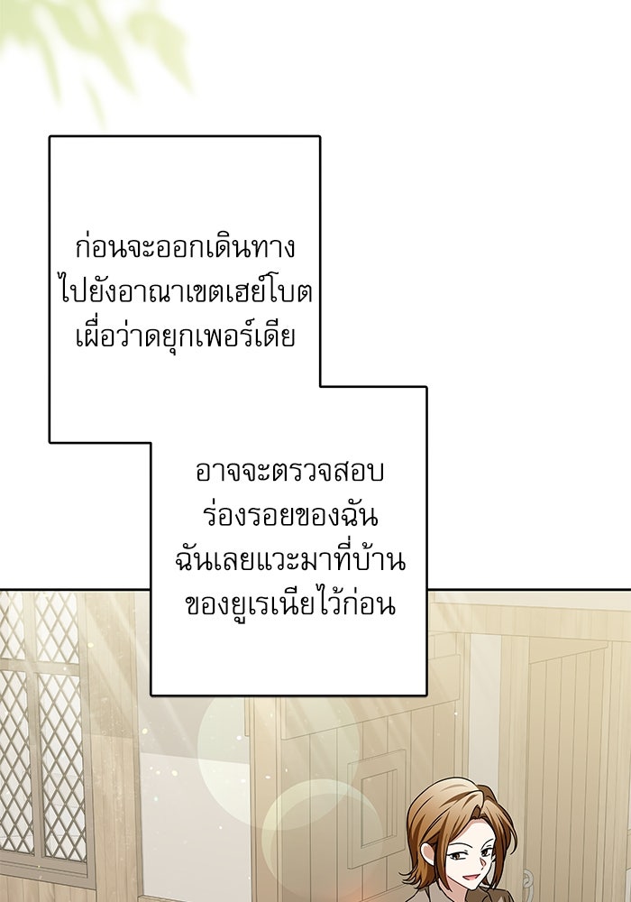 ครอบครัวตัวร้ายปล่อยฉันไปเถอะ - หน้า 70