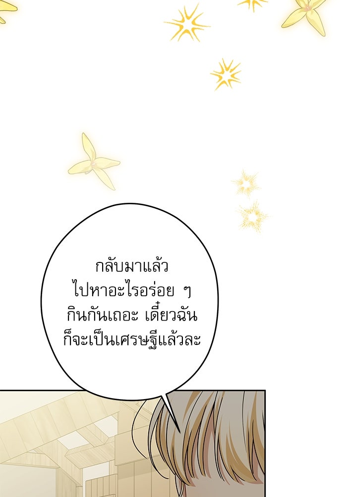 ครอบครัวตัวร้ายปล่อยฉันไปเถอะ - หน้า 75