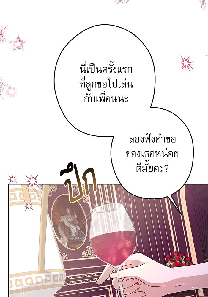 ครอบครัวตัวร้ายปล่อยฉันไปเถอะ - หน้า 8