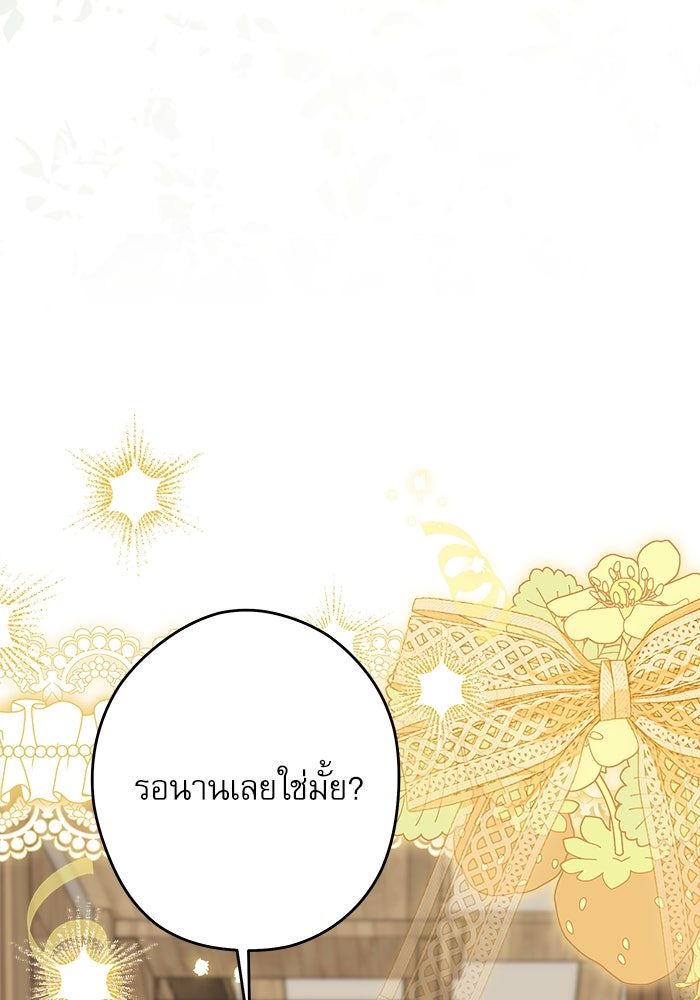 ครอบครัวตัวร้ายปล่อยฉันไปเถอะ - หน้า 84