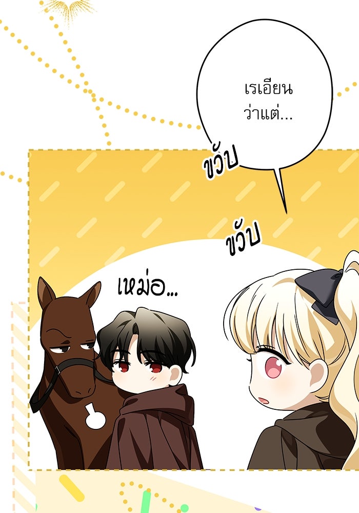 ครอบครัวตัวร้ายปล่อยฉันไปเถอะ - หน้า 87