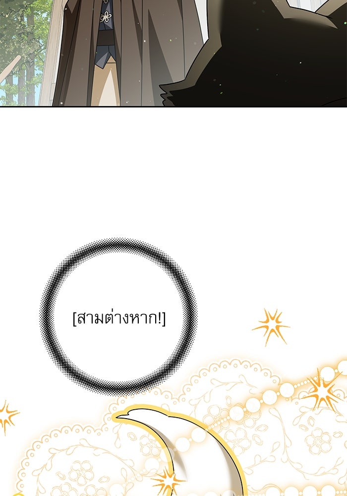 ครอบครัวตัวร้ายปล่อยฉันไปเถอะ - หน้า 91