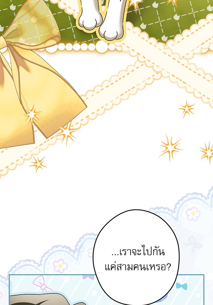 ครอบครัวตัวร้ายปล่อยฉันไปเถอะ - หน้า 93