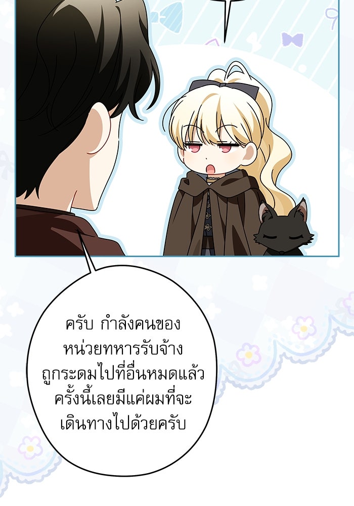 ครอบครัวตัวร้ายปล่อยฉันไปเถอะ - หน้า 94
