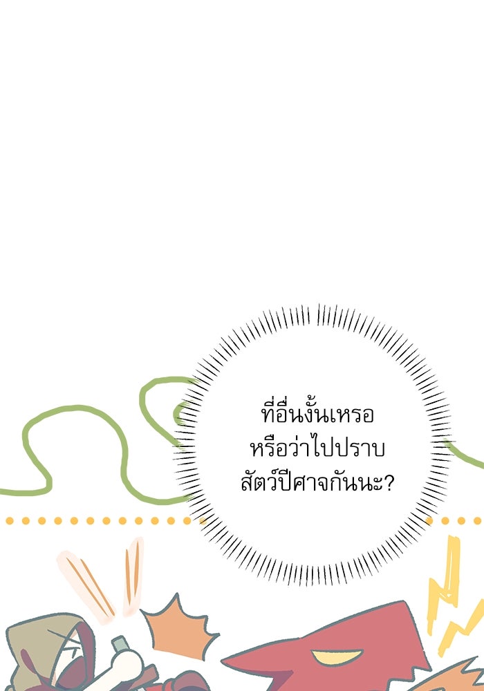 ครอบครัวตัวร้ายปล่อยฉันไปเถอะ - หน้า 95