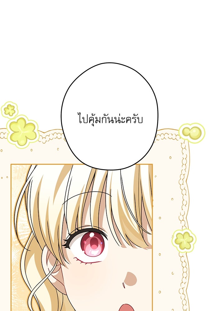 ครอบครัวตัวร้ายปล่อยฉันไปเถอะ - หน้า 97