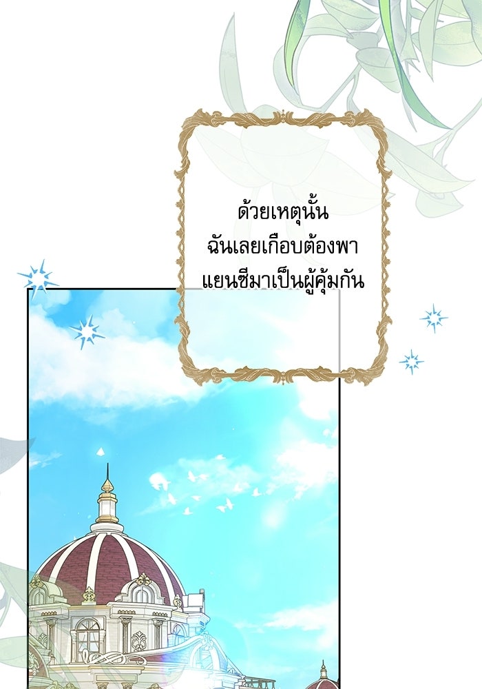 ครอบครัวตัวร้ายปล่อยฉันไปเถอะ - หน้า 3