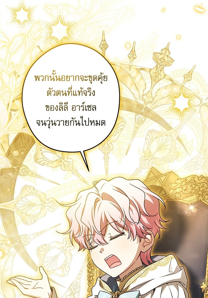 ครอบครัวตัวร้ายปล่อยฉันไปเถอะ - หน้า 32