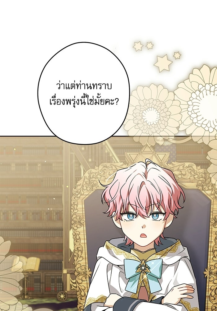 ครอบครัวตัวร้ายปล่อยฉันไปเถอะ - หน้า 39