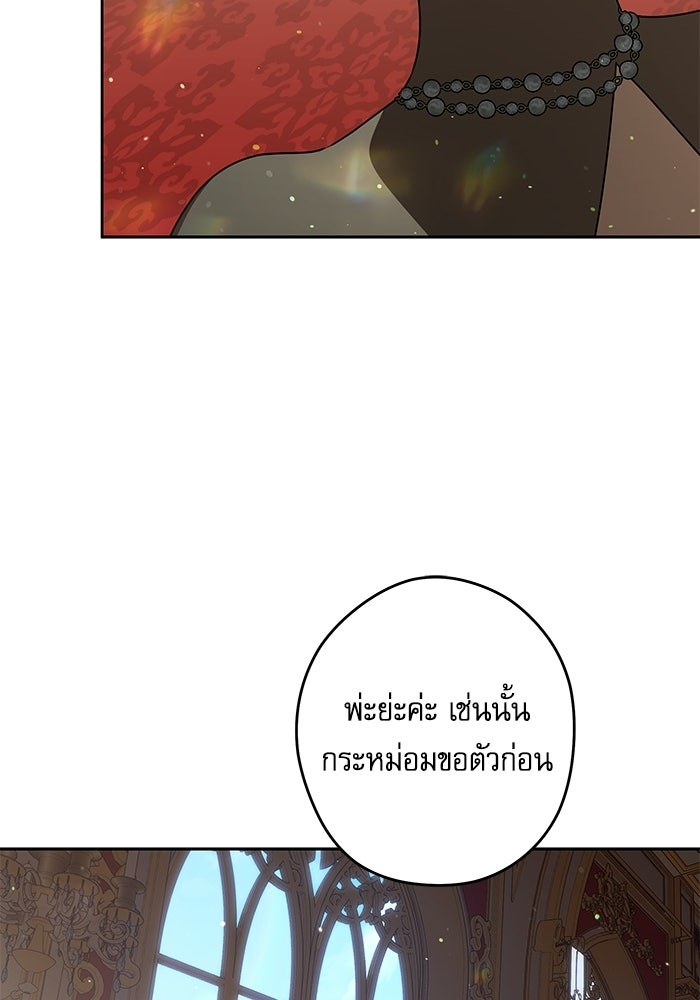 ครอบครัวตัวร้ายปล่อยฉันไปเถอะ - หน้า 73
