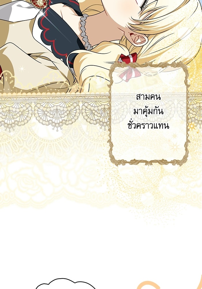 ครอบครัวตัวร้ายปล่อยฉันไปเถอะ - หน้า 8