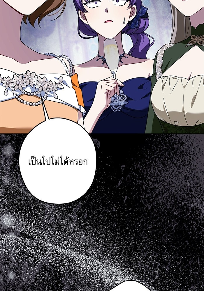 ครอบครัวตัวร้ายปล่อยฉันไปเถอะ - หน้า 39