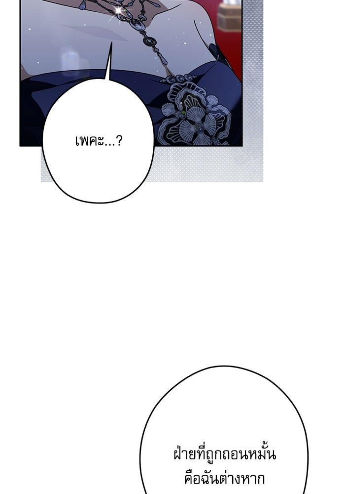 ครอบครัวตัวร้ายปล่อยฉันไปเถอะ - หน้า 97