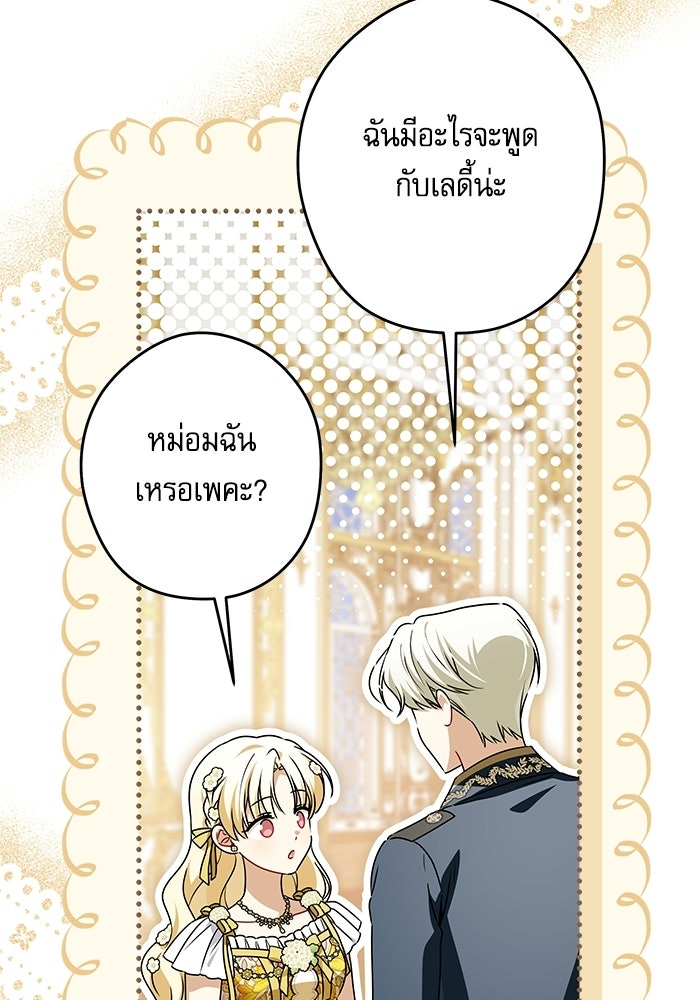 ครอบครัวตัวร้ายปล่อยฉันไปเถอะ - หน้า 32