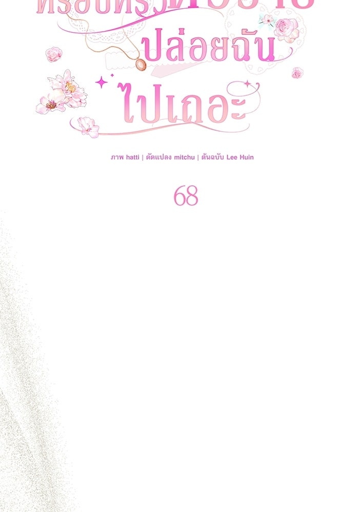 ครอบครัวตัวร้ายปล่อยฉันไปเถอะ - หน้า 39