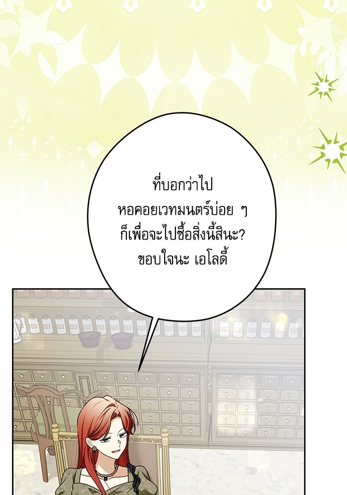 ครอบครัวตัวร้ายปล่อยฉันไปเถอะ - หน้า 39