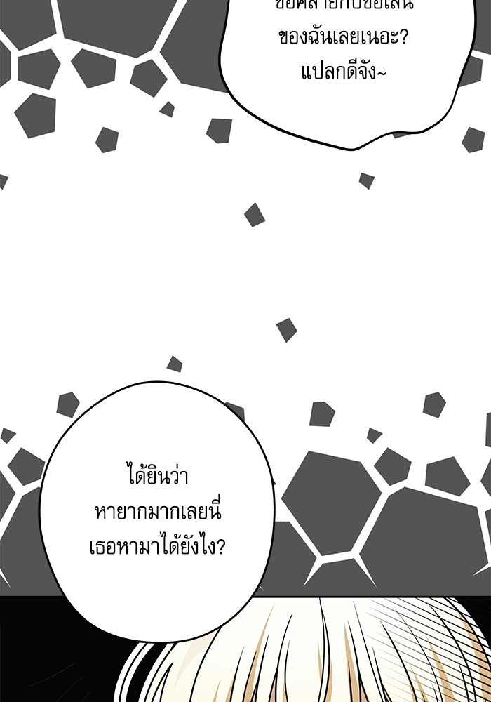 ครอบครัวตัวร้ายปล่อยฉันไปเถอะ - หน้า 32
