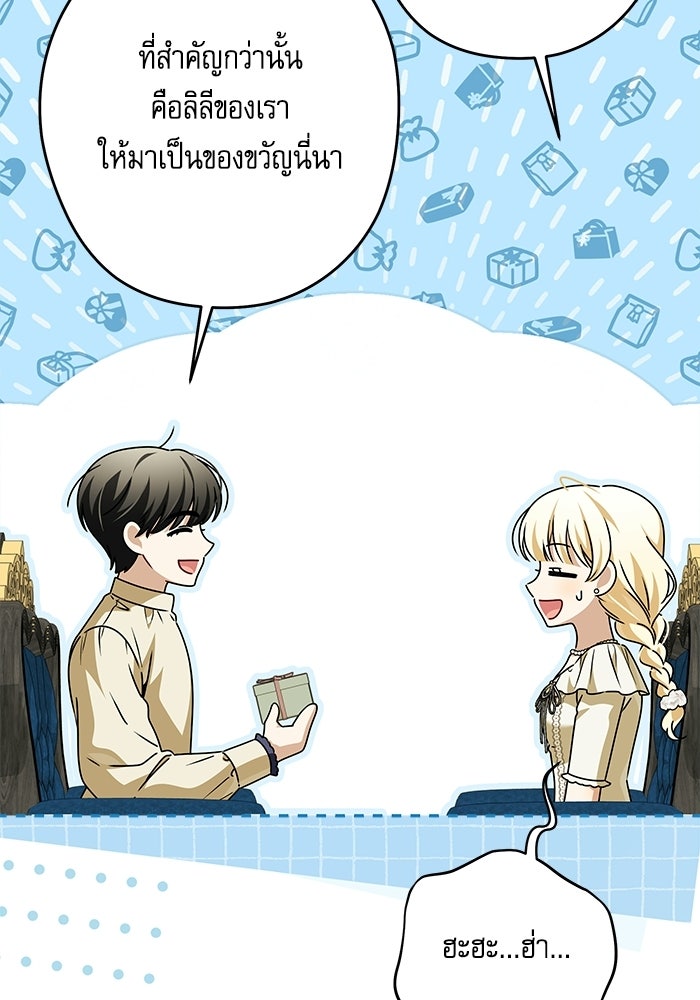 ครอบครัวตัวร้ายปล่อยฉันไปเถอะ - หน้า 39