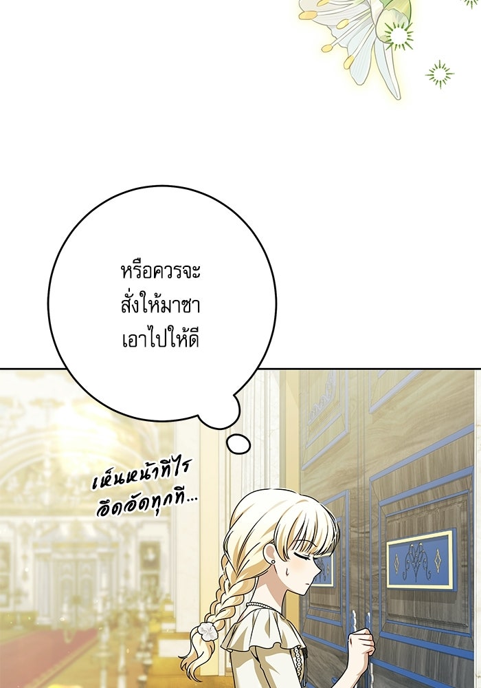 ครอบครัวตัวร้ายปล่อยฉันไปเถอะ - หน้า 7