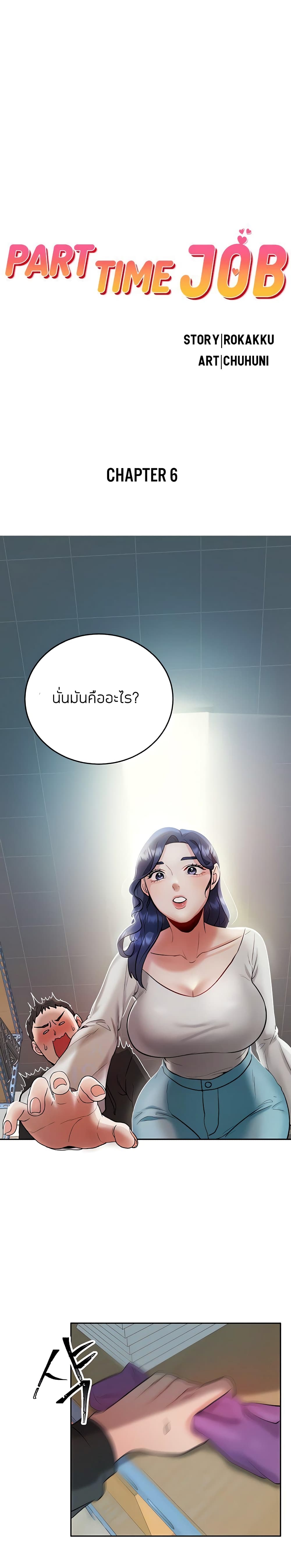 Part time job - หน้า 2