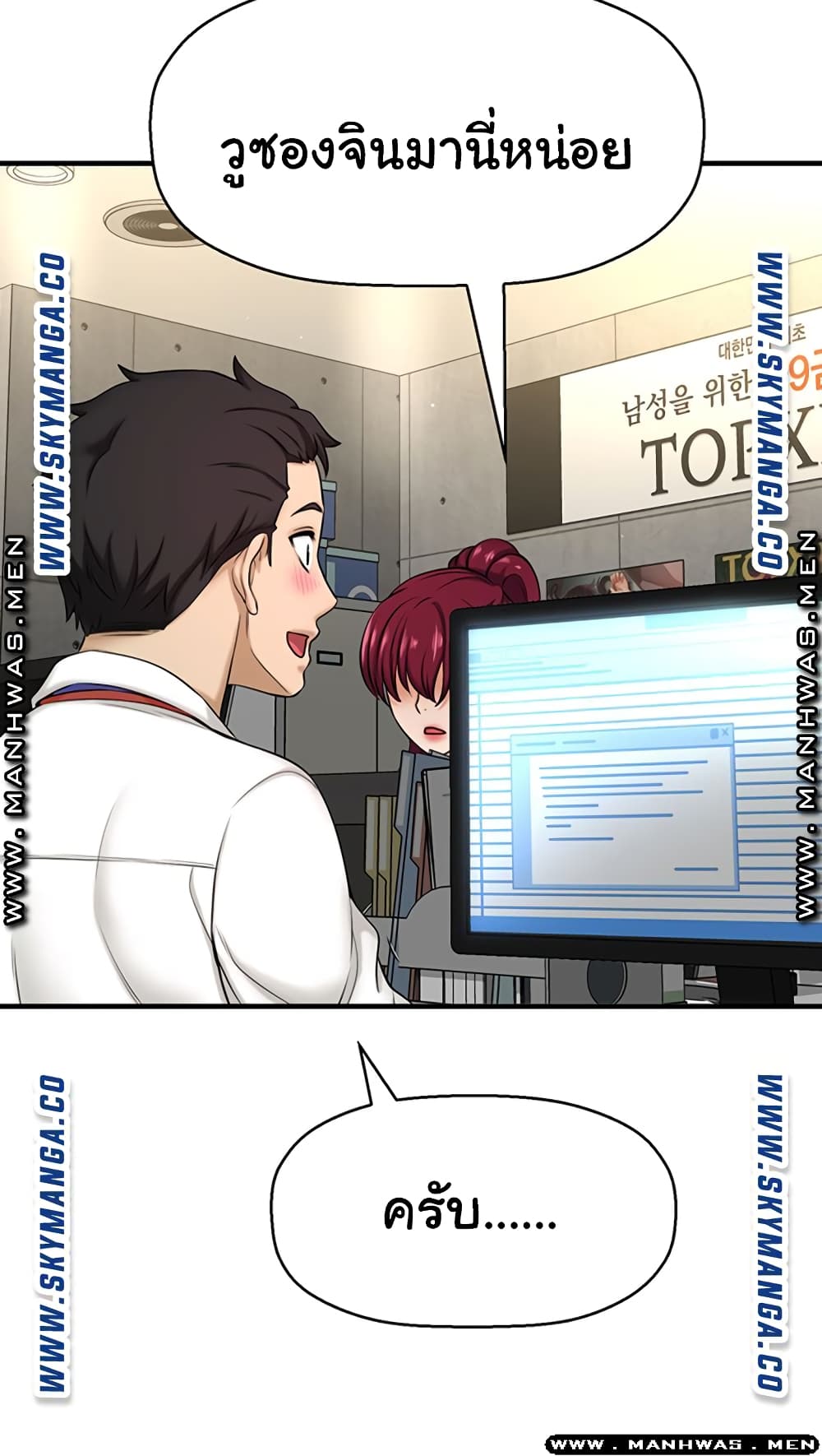 I Want to Know Her - หน้า 2